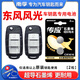 南孚傳應原裝CR1616紐扣電池適用于東風(fēng)風(fēng)光330 350 360 370汽車(chē)鑰匙電池智能遙控器原廠(chǎng)專(zhuān)用鋰電子3V CR1616【兩粒裝+送工具】參考詳情頁(yè)選擇型號