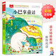 小巴掌童話(huà) 彩圖注音版 兒童文學(xué) 一二三年級課外閱讀書(shū)世界經(jīng)典文學(xué)少兒名著(zhù)童話(huà)故事書(shū) 大語(yǔ)文系列 小學(xué)語(yǔ)文課外閱讀經(jīng)典叢書(shū) 小巴掌童話(huà)