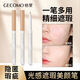 格蒙（GECOMO）光感遮瑕筆遮瑕液面部遮蓋黑眼圈遮瑕痘印斑點(diǎn)臥蠶筆遮瑕膏 02#自然色