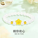 中國黃金（CHINA GOLD）小桃花黃金手鏈女足金轉(zhuǎn)運(yùn)珠和田玉手串飾品情人節(jié)生日禮物送女友 和田玉桃花手串【輕版】
