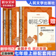 七年級(jí)上冊(cè) 西游記 朝花夕拾 課外閱讀 下冊(cè)駱駝祥子 鋼鐵是怎樣煉成的 海底兩萬(wàn)里 人民文學(xué)出版社 初一必讀 課外書 七年級(jí)必讀課外書 初一必讀書目 名著 原著無(wú)刪減版  課外讀物 七年級(jí)上冊(cè)-必讀-