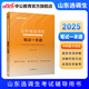 中公教育山東選調(diào)生真題2025山東省選調(diào)生考試用書選調(diào)教材：筆試一本通申論行測(cè)歷年真題全真試卷單本套裝可選 25版【筆試一本通】單本 2025新版
