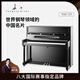 長江鋼琴高端立式鋼琴121CM學院派系列YUC-121家用教學考級專業(yè)演奏 121cm88鍵黑色