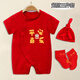 優(yōu)娜逗新生嬰幼兒百天衣服男滿月寶寶爬服夏季薄款連體衣百歲宴短袖套裝 002平安喜樂蛇送【長尾帽+薄襪】 80cm 適合16-20斤寶寶