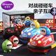 迪漫奇早教兒童益智玩具親子互動(dòng)燈光音效遙控碰碰車雙人對(duì)戰(zhàn)生日禮物