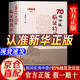 【京東正版】70名老中醫(yī)臨證特效法 70名中醫(yī)臨證特效法 70名中臨陣特效法 70名中醫(yī)臨床特效法 針灸易學 針灸易學書 校注 中醫(yī)名家腫瘤證治精析 中醫(yī)名家腫瘤醫(yī)案精選 1980 70名中醫(yī)臨陣特效