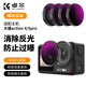 卓爾（K&F CONCEPT）【特惠促銷(xiāo)價(jià)】大疆a(chǎn)ction4 5pro濾鏡套裝運動(dòng)相機ND減光鏡濾鏡PL偏振鏡ND8/16/32/64減光鏡 【會(huì )員券丨螺紋】4/5通用 ND&PL二合一