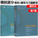 正版包郵】華中科技大學(xué) 電子技術(shù)基礎(chǔ) 康華光 模擬部分+數(shù)字部分 第七版 康華光 教材+學(xué)習(xí)輔導(dǎo)與習(xí)題解答 第7版 高等教育出版社 2本】模擬部分 教材+輔導(dǎo)與習(xí)題解答