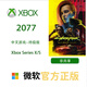 XBOXXbox One/Series XSS XSX PC游戲軟件 激活碼 兌換碼 Xbox游戲 2077 終極版
