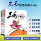 新華書店官方正版 三毛流浪記全集作品5冊(cè) 新生記百趣記從軍記解放記珍藏注音版張樂平一二三四五年級(jí) 課外漫畫書籍繪本連環(huán)畫 少年兒童出版社 三毛流浪記4冊(cè)(彩圖注音)