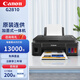 佳能（Canon）g2810彩色大容量可加墨照片打印機(jī)復(fù)印掃描一體機(jī)原裝連供（作業(yè)打印 學(xué)生/家用）g2800升級款 USB款G2810【一體機(jī)】