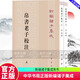 包郵 帛書老子校注（全2冊） 正版新編諸子集成帛書老子校注高明撰繁體豎排版 黑白無彩圖老子書籍老子德道經國學 高明撰 國學/古籍 9787101143843  書籍現(xiàn)貨 G