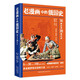 《老漫畫(huà)中的俄國史：16世紀至20世紀初》（余偉民、李惠軍、孟鐘捷誠摯推薦！“老漫畫(huà)中的歷史”系列之俄國篇， 以140余幅歷史圖畫(huà)，生動(dòng)講述俄羅斯帝國的興衰。 ）