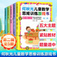 何秋光兒童數學(xué)思維訓練游戲書(shū)第二輯 全套5冊 幼兒園小中大班寶寶學(xué)前基礎專(zhuān)項訓練 幼小銜接啟蒙教材書(shū) 