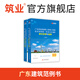 2025新版 筑業(yè)廣東省建筑工程資料表格填寫范例與指南 廣東范例書 廣東2024統(tǒng)表指南 資料員工具書