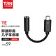 TRNTE便攜式HiFi解碼耳放線安卓轉(zhuǎn)接頭高音質(zhì)無(wú)損真發(fā)燒線材Type-C接口解碼耳放 TE