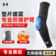 安德瑪（UNDERARMOUR）防撞護臂運動(dòng)護肘男女防護籃球網(wǎng)球羽毛球關(guān)節加壓保護手肘 黑色L