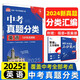 2025版中考必刷卷 真題分類(lèi)集訓 英語(yǔ) 初三九年級真題匯編模擬試卷 全國通用 理想樹(shù)圖書(shū)