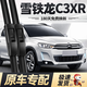 德允東風(fēng)雪鐵龍C3XR雨刮器原裝原廠配件無骨膠條C3-XR汽車前雨刷片