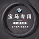 紳創(chuàng  )汽車(chē)方向盤(pán)套翻毛皮車(chē)把套冬季毛絨防滑吸汗保暖套超薄四季通用款 寶馬圓型5系3系1系X1X3X5 530