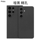 PinJoy 三星S24/25手機(jī)殼s24/25ultra凱夫拉芳綸碳纖維保護(hù)套s25Edge防摔超薄全包磨砂輕薄簡約商務(wù)硬殼 【啞黑】精孔 三星 S24