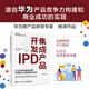 官方正版 集成產(chǎn)品開發(fā)IPD 讓企業(yè)有質(zhì)量地活著 實現(xiàn)客戶價值和商業(yè)成功 源自華為產(chǎn)品競爭力構(gòu)建和商業(yè)成功的實踐 楊濤 著