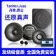 丹拿.爵士 TANNER.JAZZ柏林之聲汽車(chē)門(mén)全車(chē)載音響喇叭升級改裝套裝6.5寸DSP功放哈曼卡頓 全車(chē)2中低音2高音2同軸+隔音+DSP