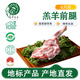伊為樂(lè) 寧夏鹽池灘羊 180天羔羊 國(guó)產(chǎn)生鮮 羊前腿3斤  火鍋燒烤清燉食材 羊前腿3斤 原產(chǎn)地直發(fā) 禮盒裝