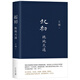 起初·絕地天通（王朔長(cháng)篇小說(shuō)《起初》系列新作，朔式語(yǔ)言碰撞《山海經(jīng)》時(shí)代）