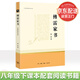 【包郵】傅雷家書(shū)原著(zhù)正版完整版 老師推薦八年級下冊教材配套初中統編語(yǔ)文推薦閱讀文學(xué)名著(zhù) 中學(xué)生課外閱讀書(shū)籍 三聯(lián)書(shū)店紀念本