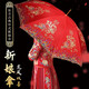 皓梵潔紅傘結婚新娘傘結婚紅傘婚慶紅雨傘婚傘新娘傘喜婚禮紅色接親婚嫁 【龍鳳雙喜】新娘傘-雙層刺繡