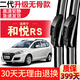 車(chē)隱士 江淮和悅RS原裝無(wú)骨雨刮器片專(zhuān)用12-13-14老款膠條汽車(chē)雨刷器