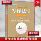 寫(xiě)作法寶：非虛構寫(xiě)作指南 創(chuàng  )意寫(xiě)作書(shū)系 文學(xué) 威廉·津瑟 創(chuàng  )意寫(xiě)作書(shū)系文學(xué) 應用文寫(xiě)作 商務(wù)寫(xiě)作 Y 書(shū)籍