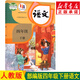 新華書店部編版四年級下冊語文人教版 四年級語文下冊人教版四年級下冊語文書 語文四年級下冊人教版 語文書 四年級下 四下語文課本 四年級語文課本教材教科書