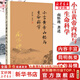 【包郵可選】南懷瑾全集系列 珍藏南懷瑾的書(shū)作品集選集全集典藏 七年級(jí)閱讀中國(guó)古代哲學(xué)和宗教國(guó)學(xué)經(jīng)典書(shū)籍 復(fù)旦大學(xué)出版社 新華文軒旗艦店 小言黃帝內(nèi)經(jīng)與生命科學(xué)