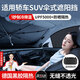 鑫吉奧汽車(chē)遮陽(yáng)擋車(chē)內前檔風(fēng)玻璃防曬遮陽(yáng)簾夏季車(chē)窗用遮光車(chē)載遮陽(yáng)傘 日產(chǎn)奇駿樓蘭頤達駿逸軒逸陽(yáng)光藍鳥(niǎo)天籟逍客途樂(lè ) 【專(zhuān)車(chē)專(zhuān)用】【下單留言車(chē)型年款】
