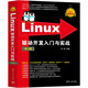 Linux驅動開發(fā)入門與實戰(zhàn)（第3版）（Linux典藏大系）