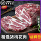 順豐 新鮮豬梅花肉農(nóng)家土豬肉去皮豬梅肉鮮凍生豬肉 精選豬梅花肉3斤
