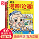 【當(dāng)當(dāng)】樊登漫畫論語孟子（全2冊(cè)）（讓孩子從小立志，從小積極上進(jìn)愛學(xué)習(xí)！56篇漫畫還原原典精華，小學(xué)生國(guó)學(xué)入門不二選擇！7歲+）