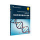 生命科學(xué)實(shí)驗(yàn)指南系列：生命科學(xué)實(shí)驗(yàn)設(shè)計(jì)指南