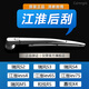 carnegie江淮后雨刮器 瑞風(fēng)S3 和悅RS S2 瑞鷹 S4 S5 iEVS4 嘉悅X4 后雨刷 江淮瑞風(fēng)S3后雨刮器