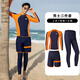 BOSOOT2024分體潛水服女情侶泳衣套裝長(cháng)袖防曬水母衣顯瘦男士沖浪服浮潛 藏藍橙【男款三件套】 XXL