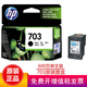 惠普（HP）703原裝墨盒適用109a/K209a/K510a/F735/D730打印機墨盒 703墨盒黑色（約600頁）