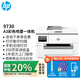 惠普（HP） OJ Pro 9730 寬幅面A3彩色噴墨多功能一體機(jī)打印復(fù)印掃描有線無線打印家用辦公 9730（A3/A4打印復(fù)印掃描）雙紙盒