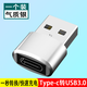 獵弗蒙適用蘋(píng)果13/15手機轉換頭iPhone13充電寶14PD快充數據線(xiàn)12pro充電線(xiàn)轉換器typec轉USB轉接頭接口11 1個(gè)裝【銀白色】Type-C轉USB高速轉換器