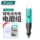 寶工（Pro'sKit）PT-5206U充電式USB電磨組套 微型電鉆玉石電動(dòng)拋光打磨雕刻機電動(dòng)