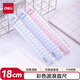 得力（deli）(deli)18cm直尺 刻度清晰波浪邊可標記重點(diǎn) 學(xué)生尺子  顏色隨機