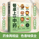 【正版】餐桌上的中藥 白話文醫(yī)學(xué)健康百科書大全養(yǎng)生本源書藥食同源黃帝內(nèi)經(jīng)中的對(duì)癥食養(yǎng)方大全養(yǎng)生書籍