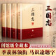 三國志(全4冊) 季羨林指導(dǎo) 馬識途題字 中國古代史通史 精注全譯精裝
