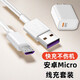 艾勝者 5A快充充電線老式安卓MicroUSB手機數(shù)據(jù)線帶頭適用于華為榮耀Play4T暢玩vivoX23紅米OPPO三星小米 安卓充電線器套裝帶頭 1米